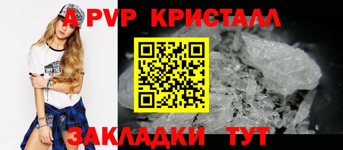 A PVP крисы CK  A-PVP  Alpha PVP VHQ  Волоколамск  Вход с VPN  дарнет шоп  APVP VHQ 