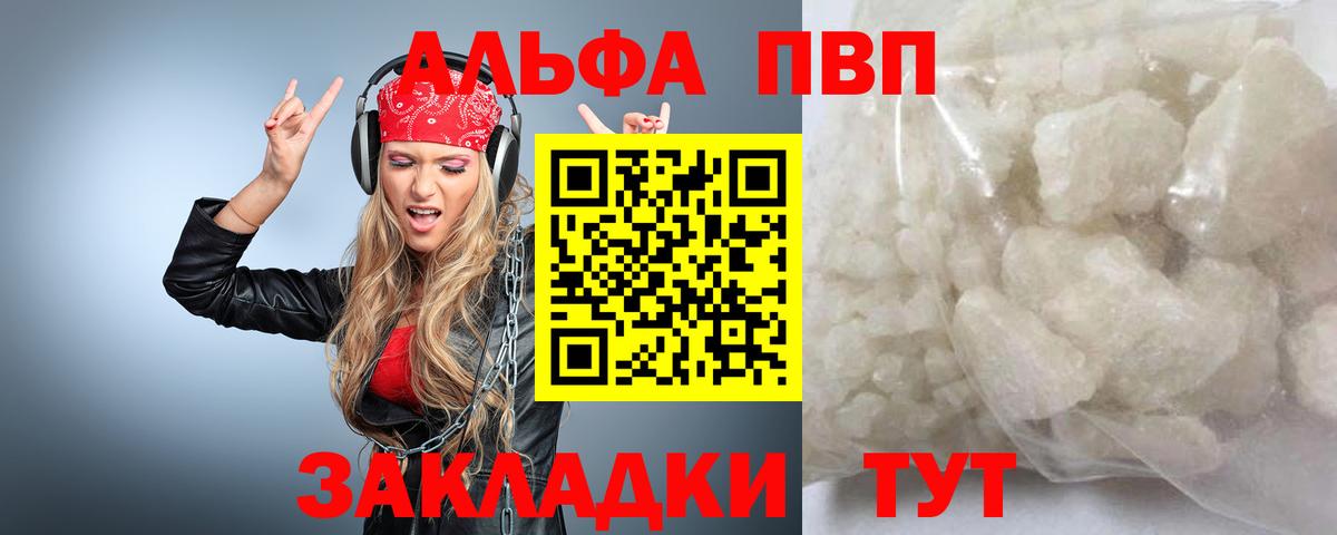 Alpha PVP мука Волоколамск