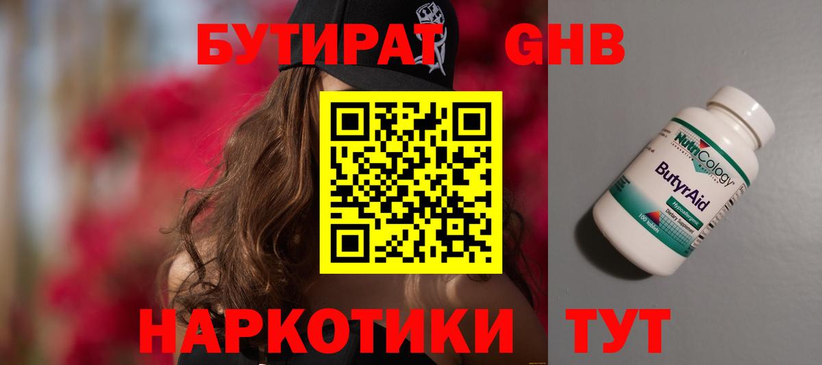 БУТИРАТ жидкий экстази  БУТИРАТ  Волоколамск  Вход с VPN 
