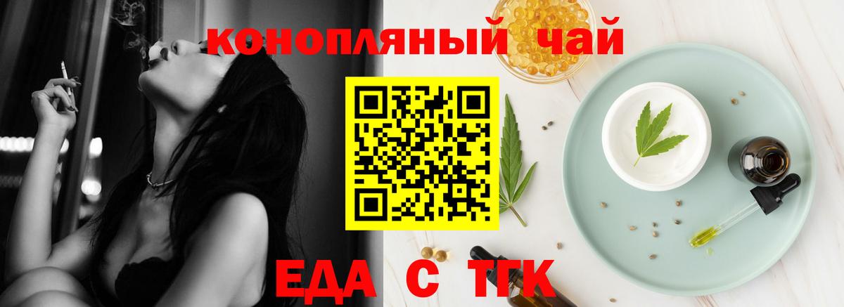 Еда ТГК марихуана  Вход с VPN  Волоколамск 