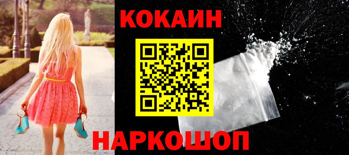 Cocaine VHQ  КОКАИН  Кокаин Эквадор  Волоколамск  купить наркоту  Вход с VPN 