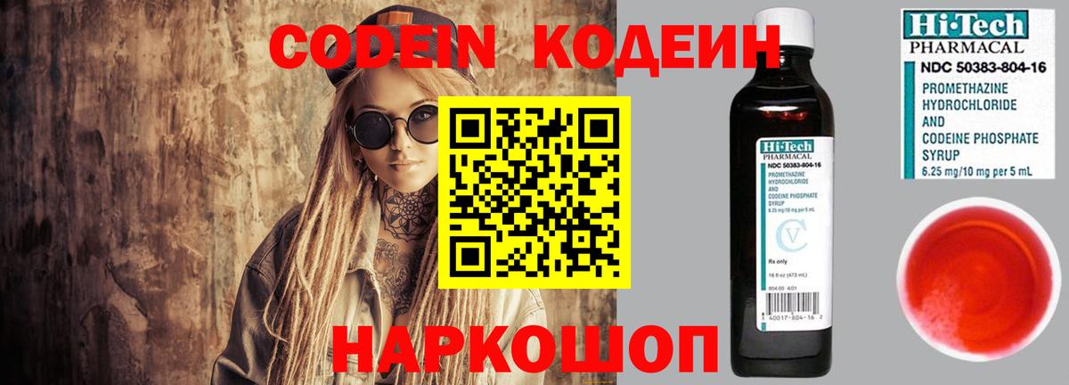 Кодеиновый сироп Lean Purple Drank  Вход с VPN  Волоколамск 