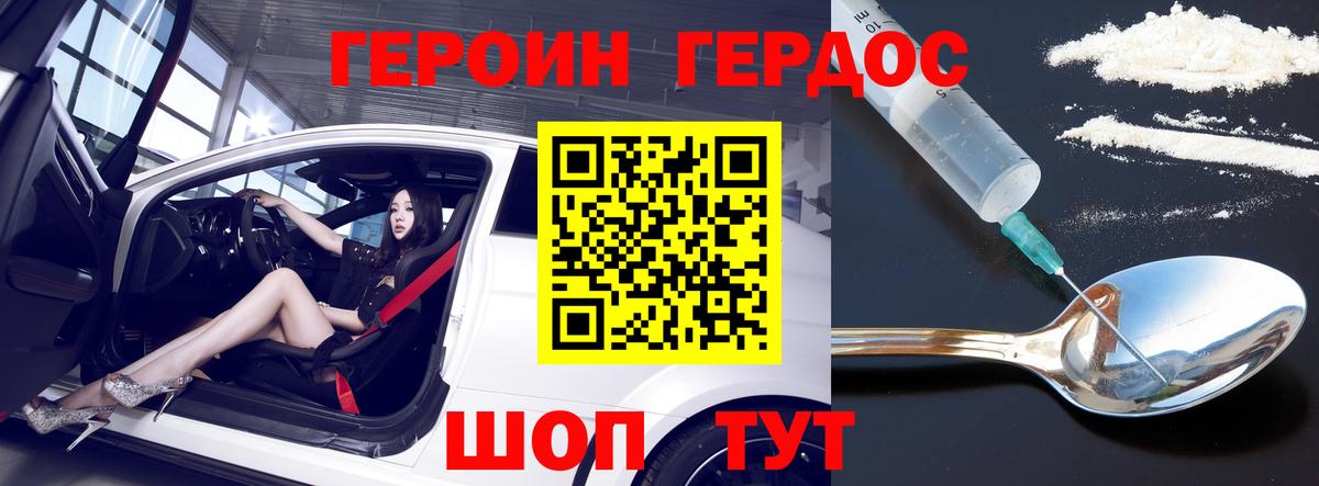 ГЕРОИН VHQ Волоколамск
