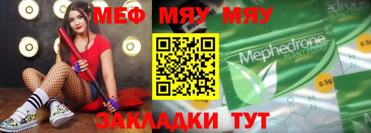 Мефедрон мука Волоколамск