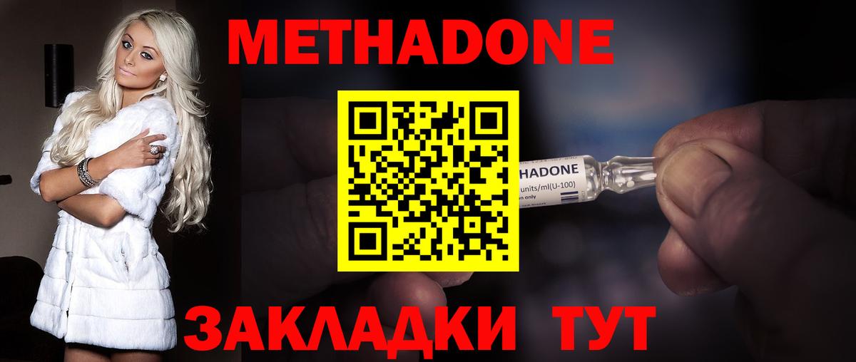 МЕТАДОН methadone  МЕТАДОН methadone  Вход с VPN  Волоколамск 