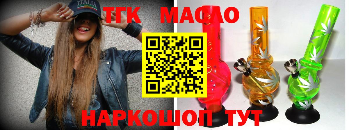 ТГК гашишное масло  что такое наркотик  ТГК THC oil  Волоколамск  Вход с VPN 